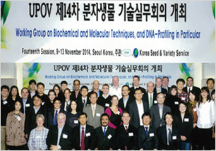 2014 UPOV BMT회의 한국개최